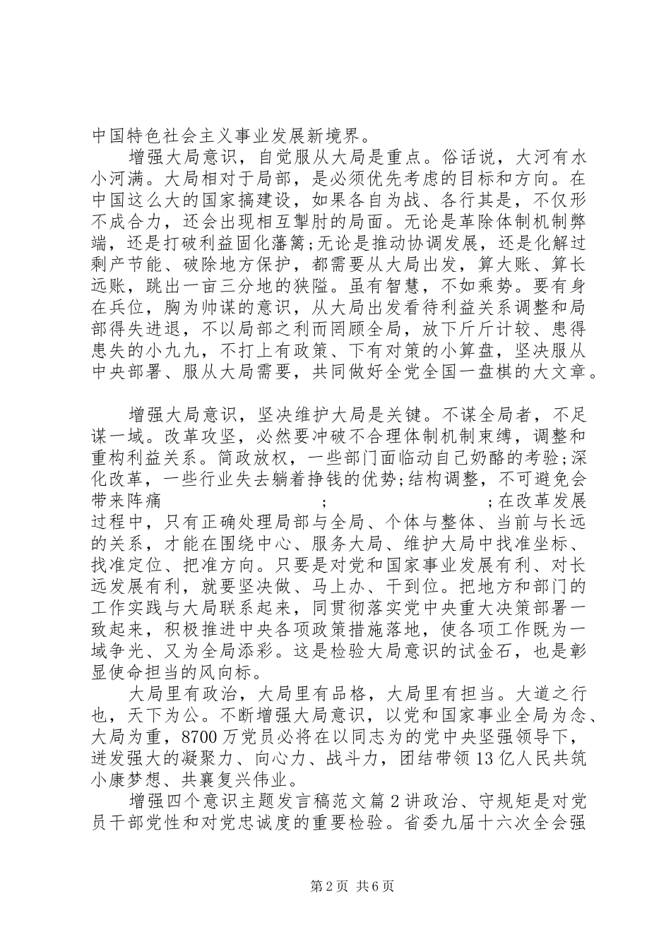 增强四个意识主题发言范文_第2页