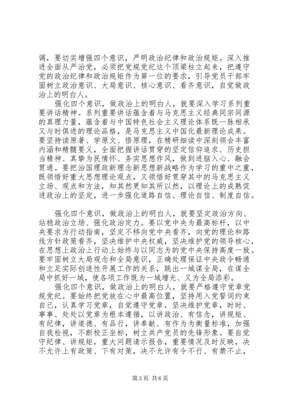 增强四个意识主题发言范文_第3页