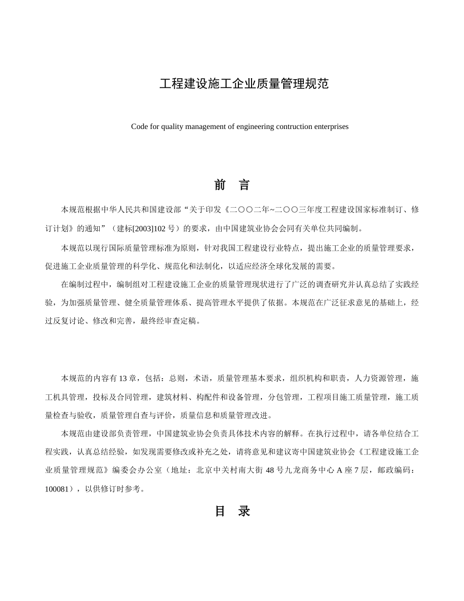 工程建设施工企业质量管理规范（52页)_第1页