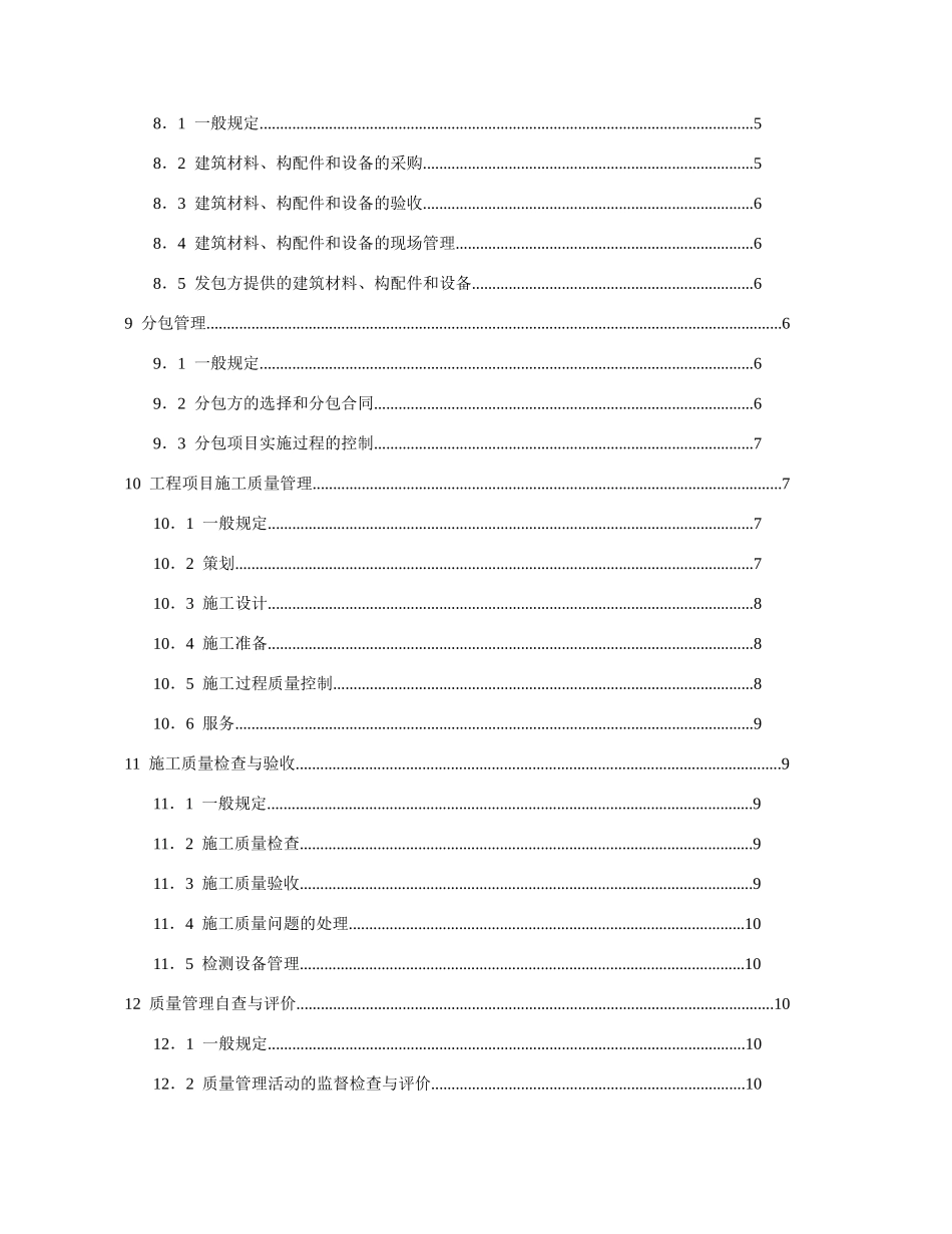 工程建设施工企业质量管理规范（52页)_第3页