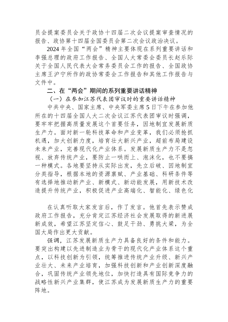 2024年全国“两会”精神传达提纲_第2页