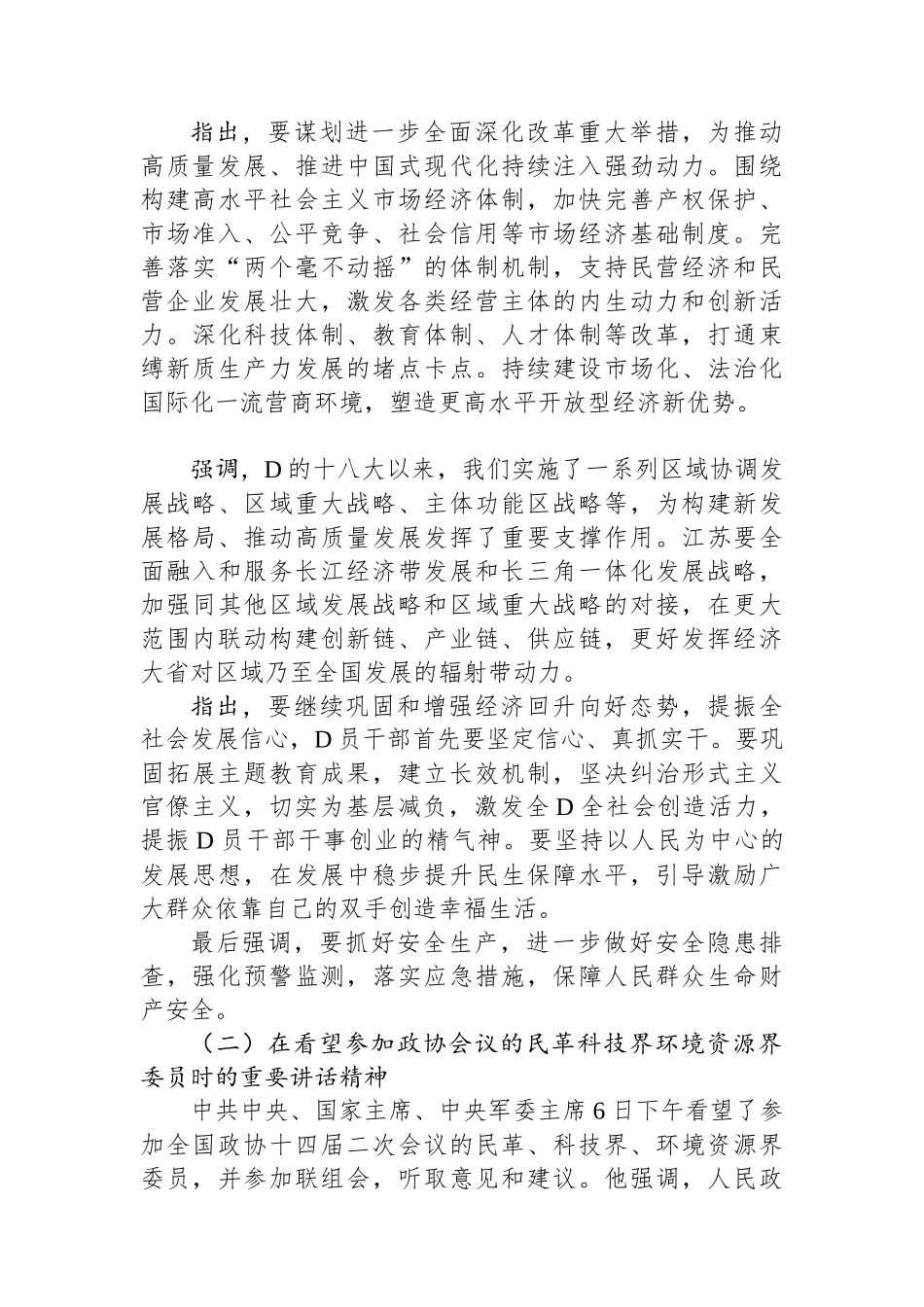 2024年全国“两会”精神传达提纲_第3页