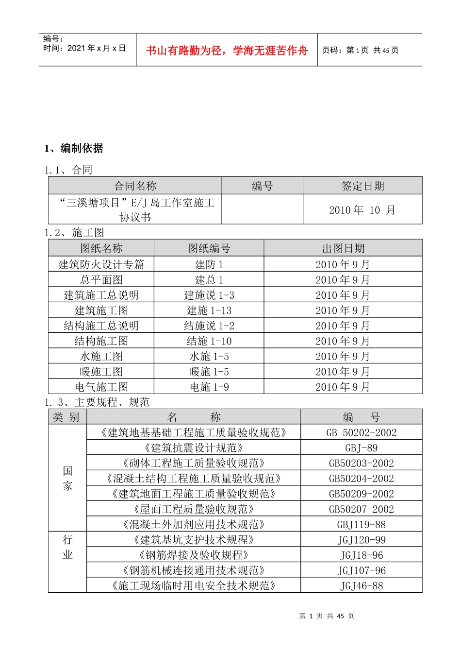 卓达集团三溪塘施工组织设计_第2页