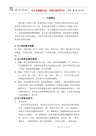 口语表达技巧