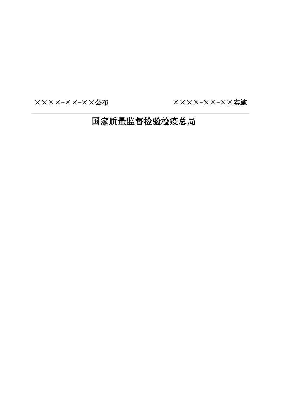 危险化学品生产许可证实施细则(无机产品(I类)部分)_第2页