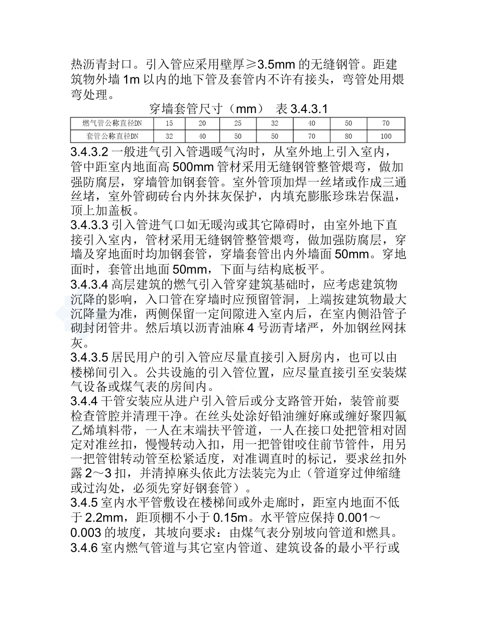 室内燃气管道安装施工工艺_secret_第2页