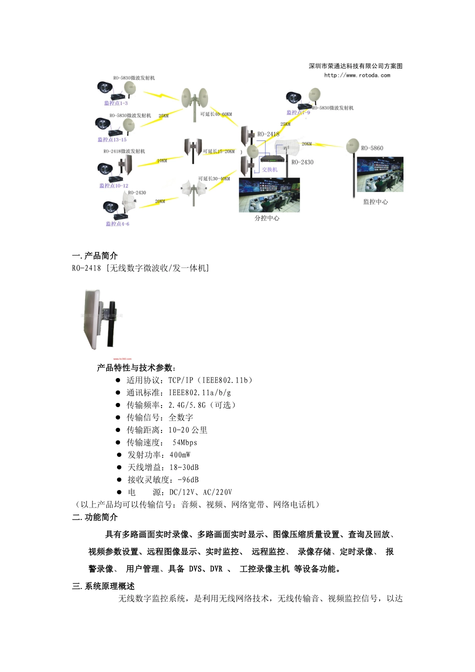 小区无线监控方案_第3页