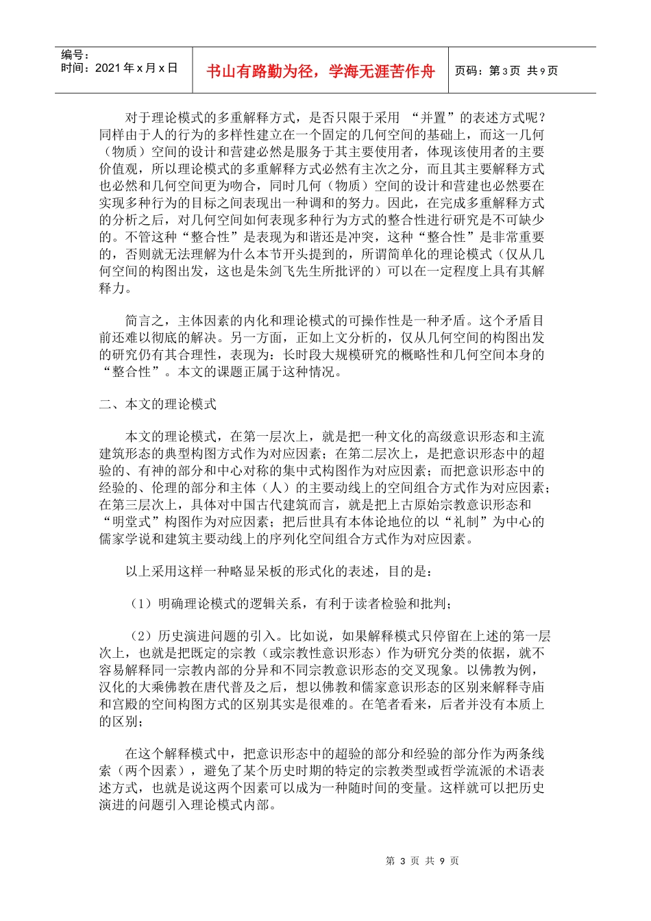 古代建筑空间的观念解释与理论模式_第3页