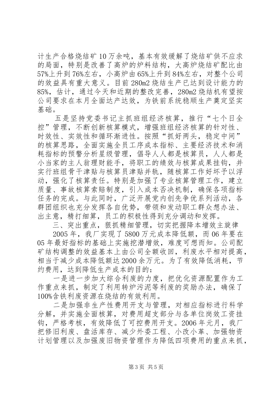 钢铁厂攻关挖潜典型经验发言材料提纲_第3页