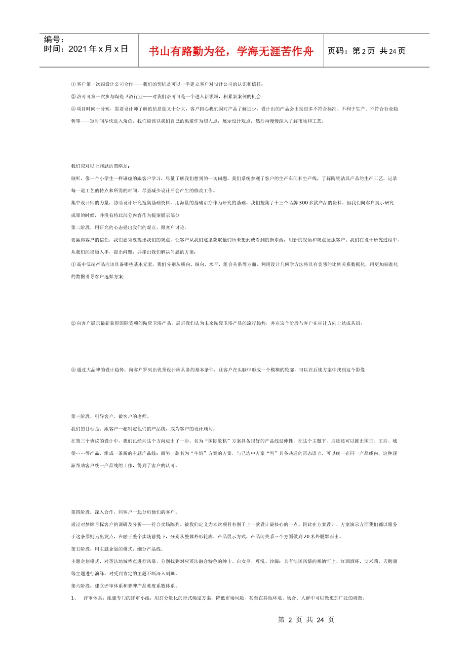 卫浴产品解决方案_第2页