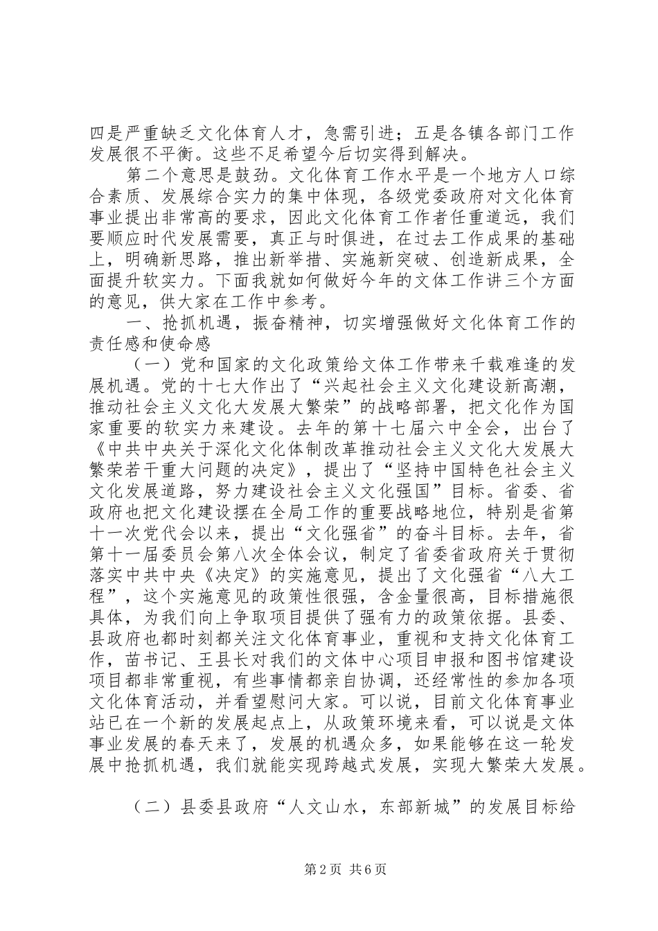 县长在文化体育座谈会发言稿_第2页