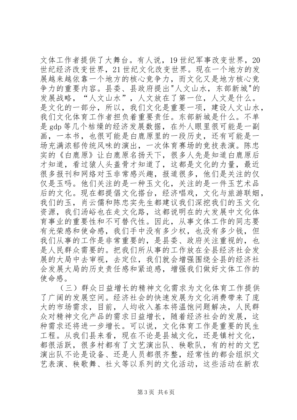 县长在文化体育座谈会发言稿_第3页