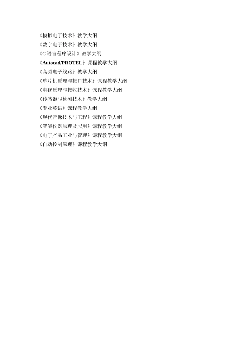 应用电子技术专业_第2页