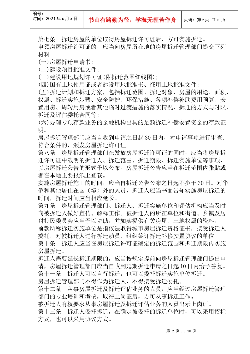 南通市城市房屋拆迁管理办法_第2页