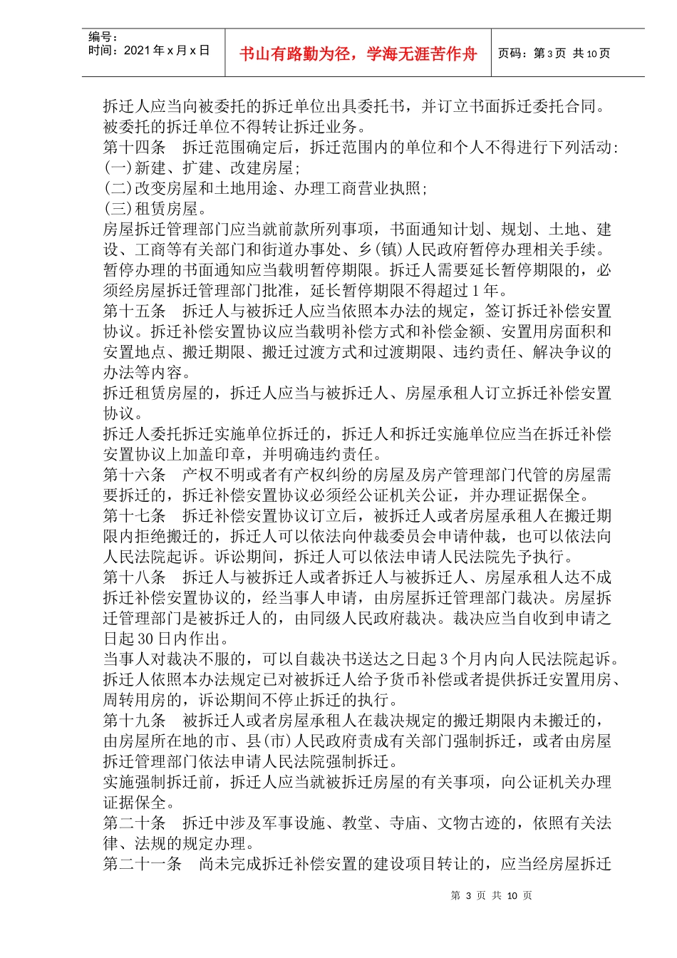 南通市城市房屋拆迁管理办法_第3页