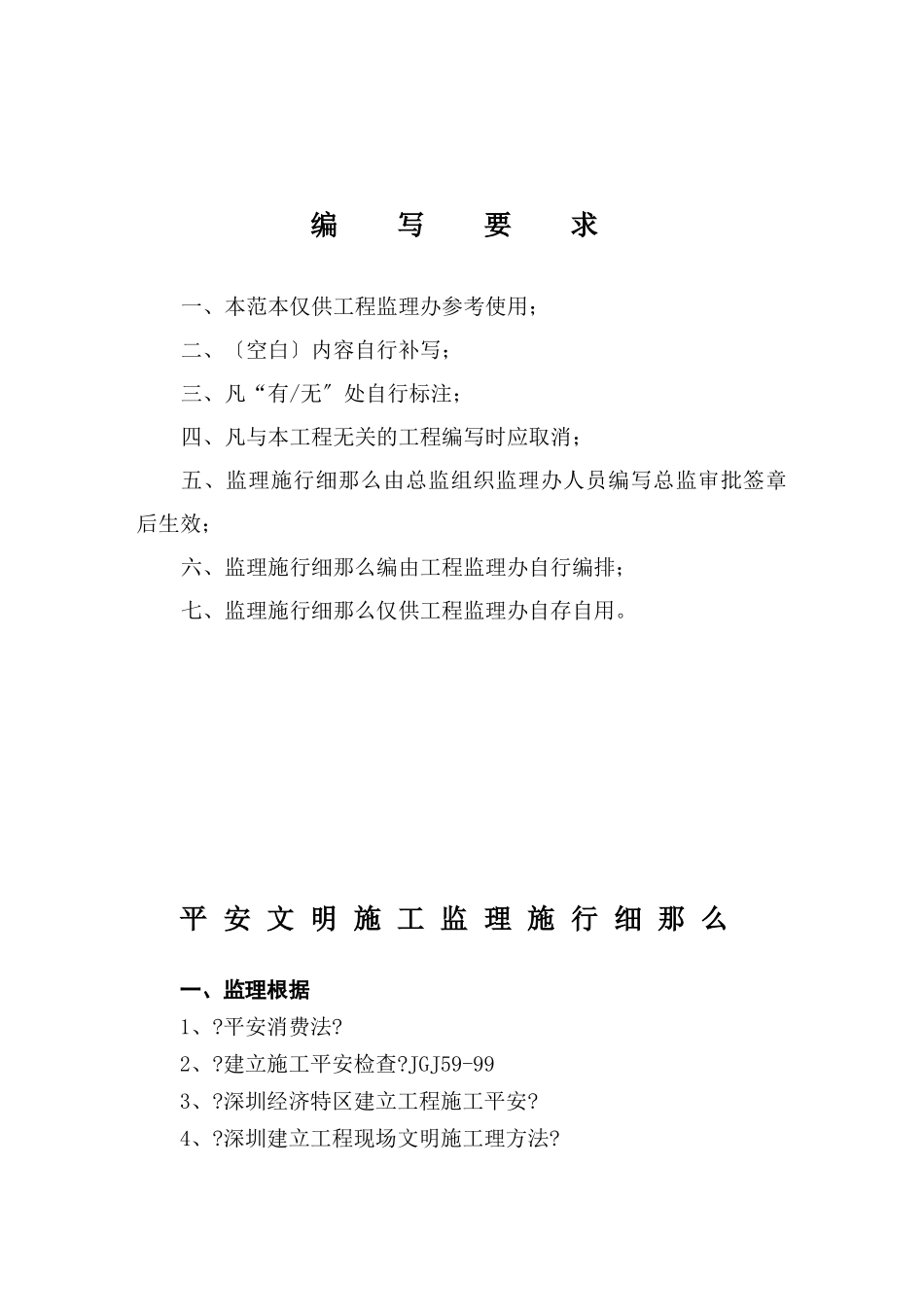 安全文明施工监理实施细则1_第1页