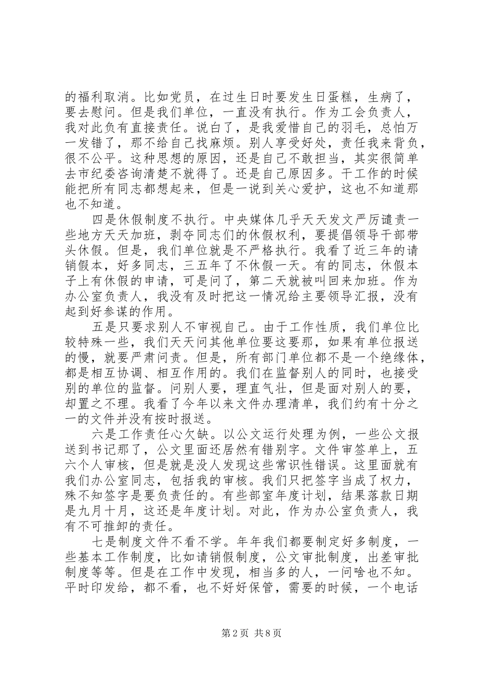 对照党章党规找差距研讨发言稿3篇_第2页