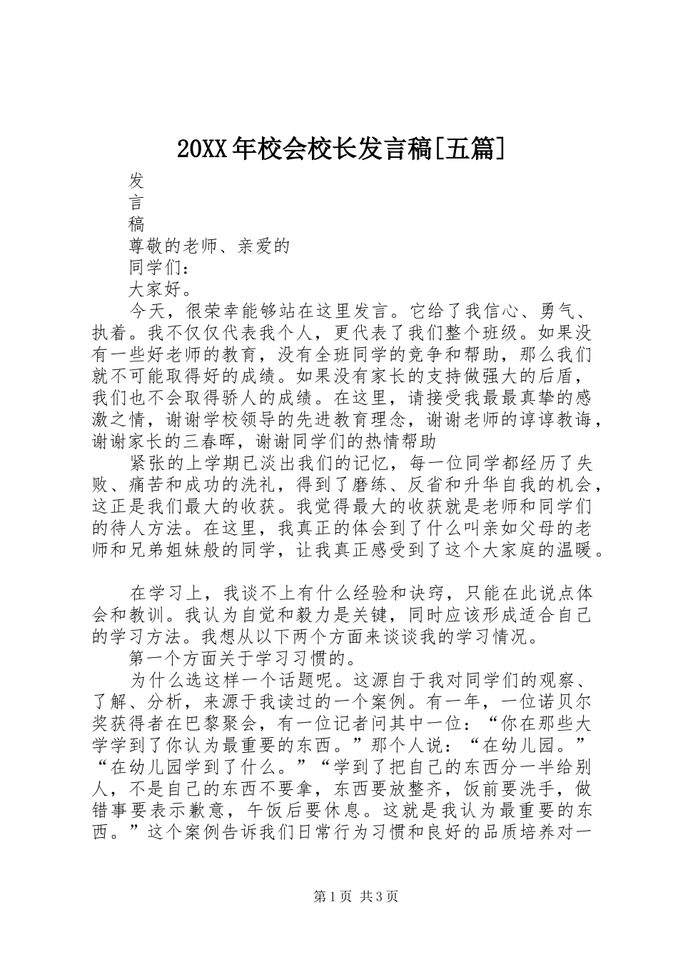 20XX年校会校长发言[五篇](5)_第1页