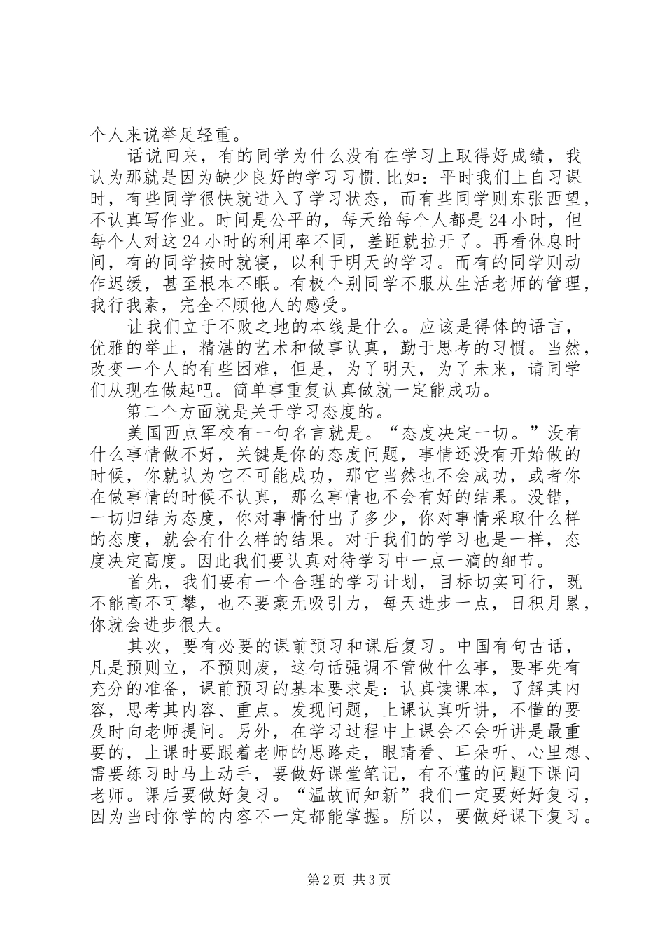 20XX年校会校长发言[五篇](5)_第2页
