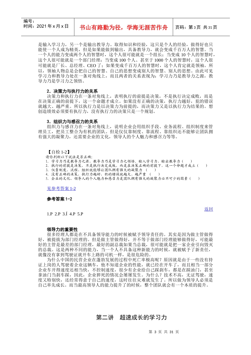 卓越领导力的六项修炼及试题问答_第3页