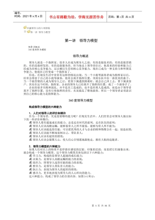 卓越领导力的六项修炼及试题问答