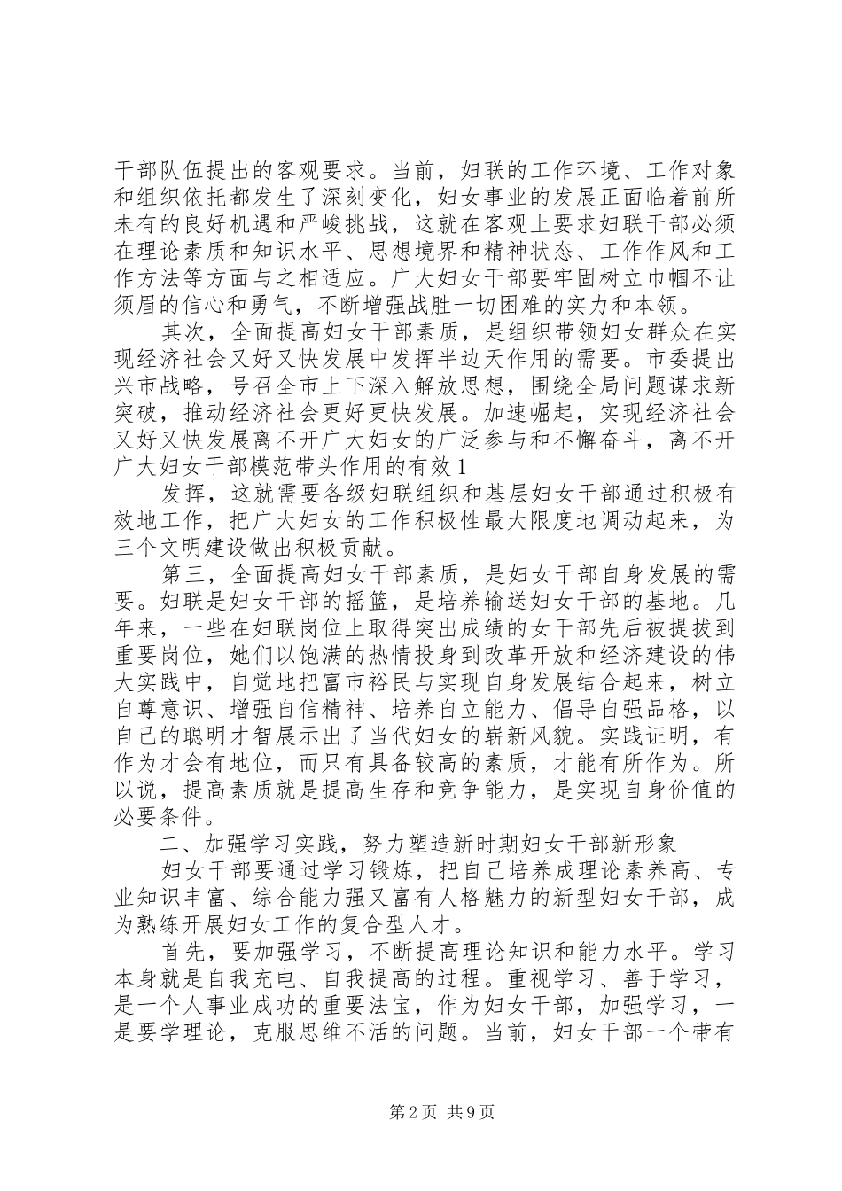 优秀基层妇女干部表彰会代表发言稿_第2页