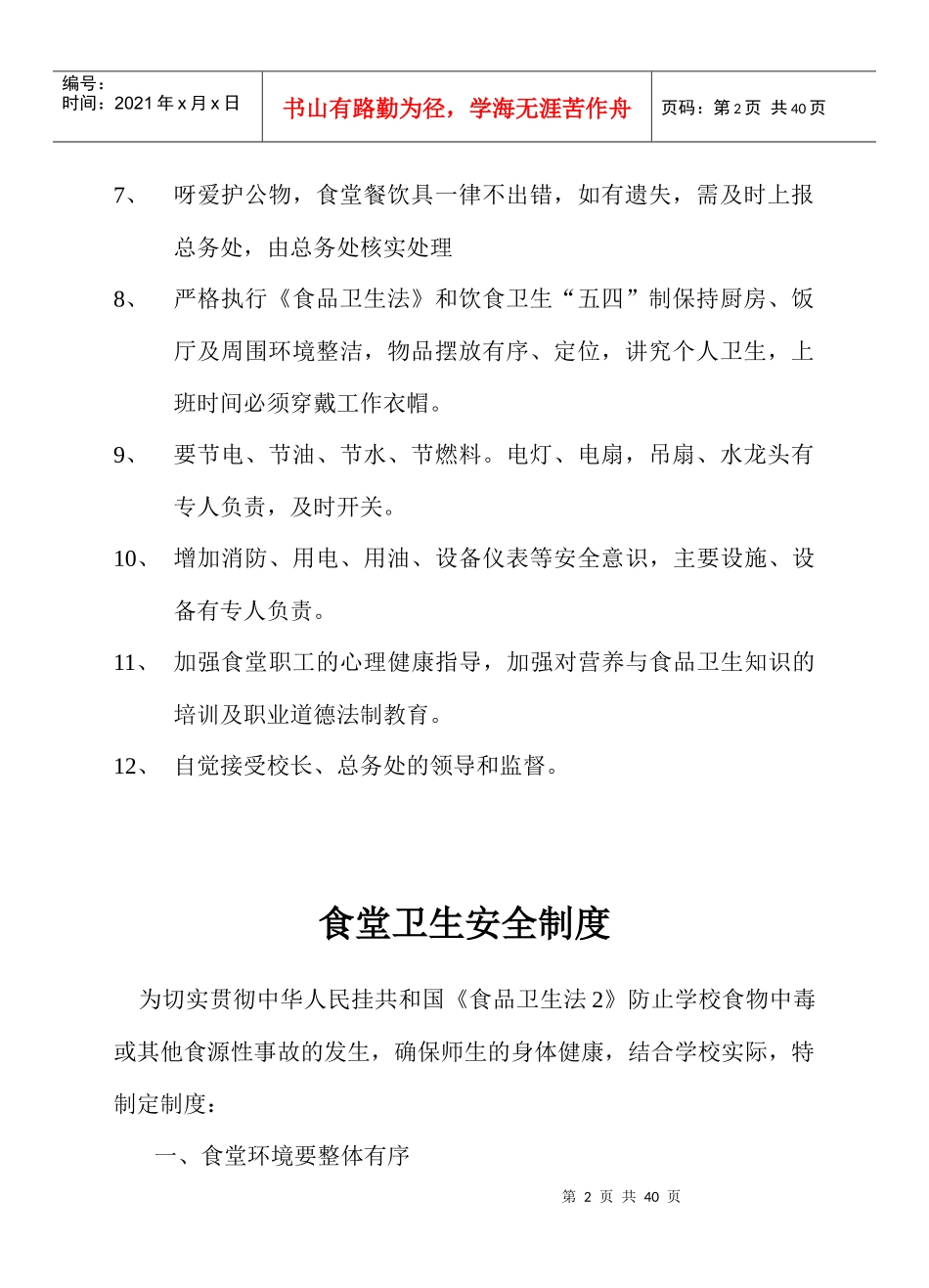 各企业食堂制度-mz999_第2页