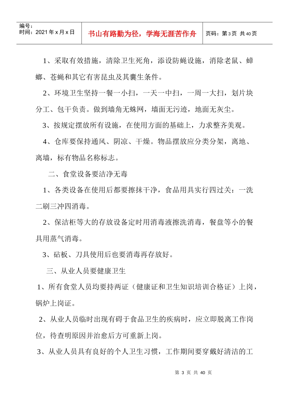 各企业食堂制度-mz999_第3页