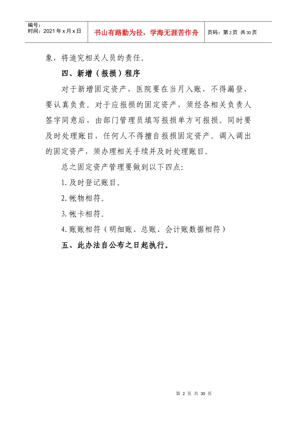 卫生系统固定资产管理办法_第2页
