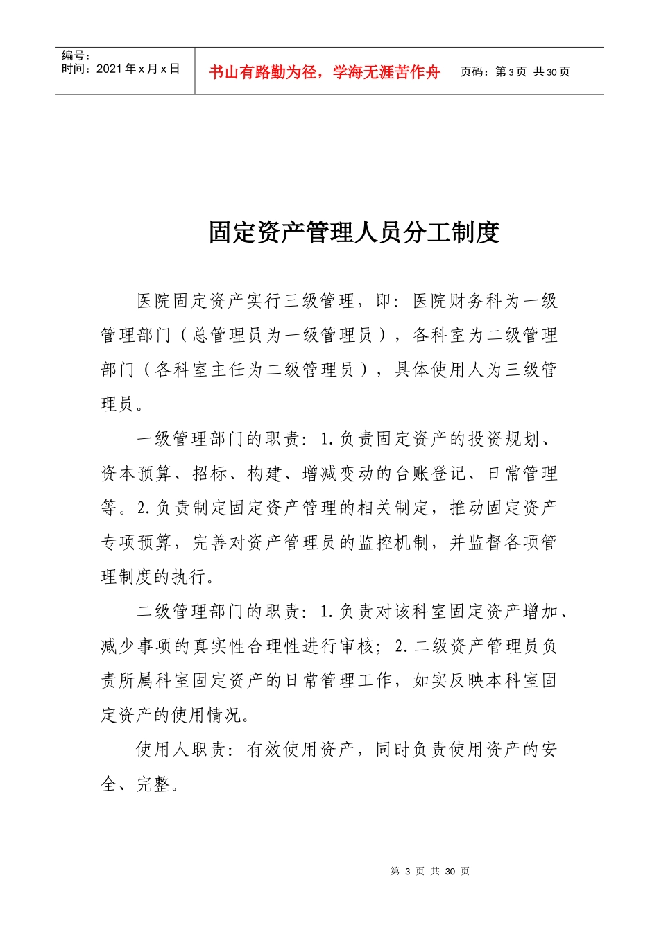 卫生系统固定资产管理办法_第3页