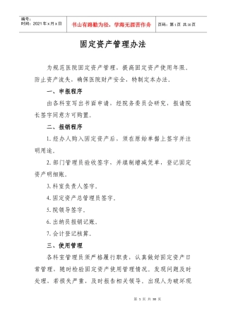 卫生系统固定资产管理办法