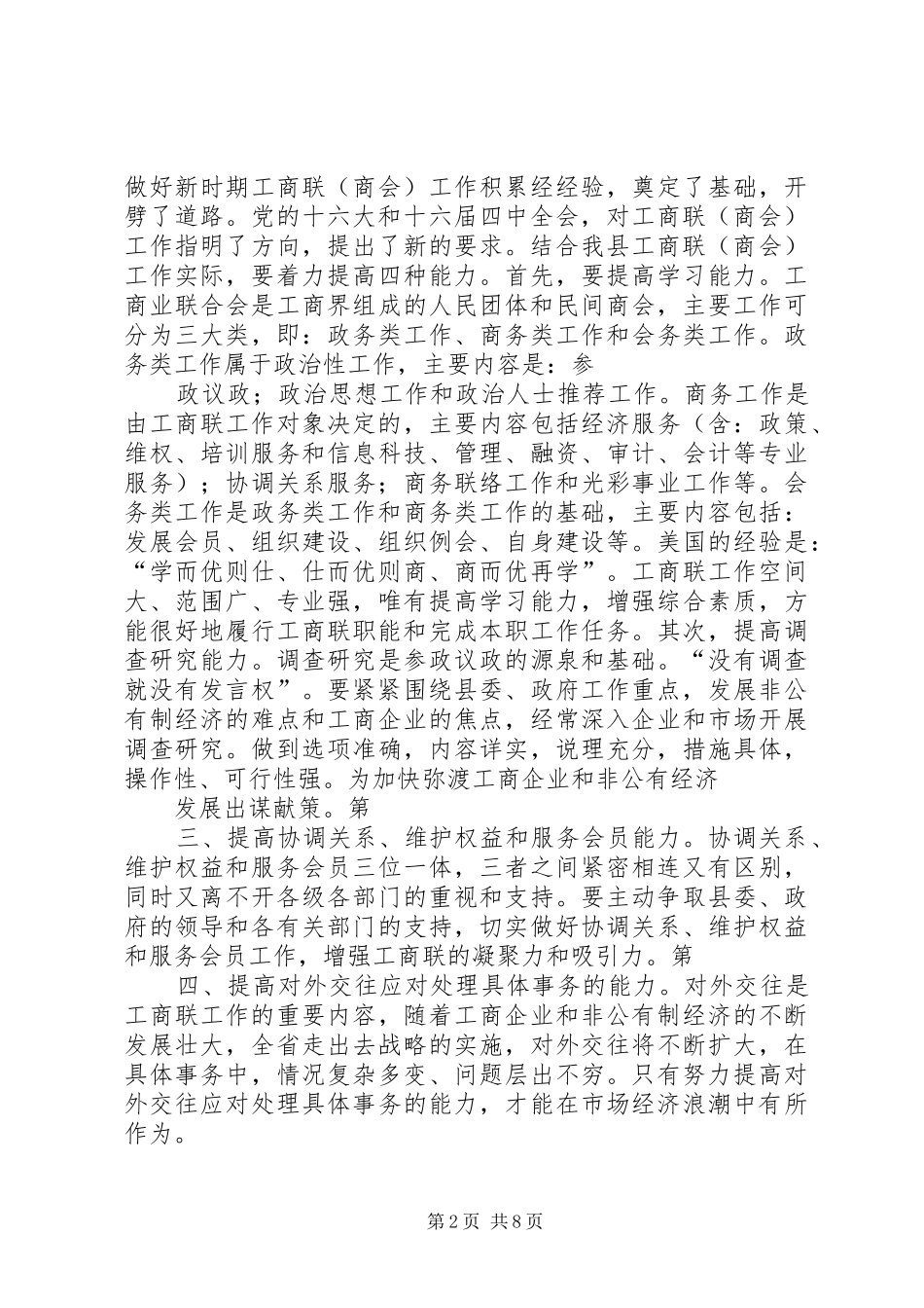 XX年工商联新春茶话会上的发言稿_第2页