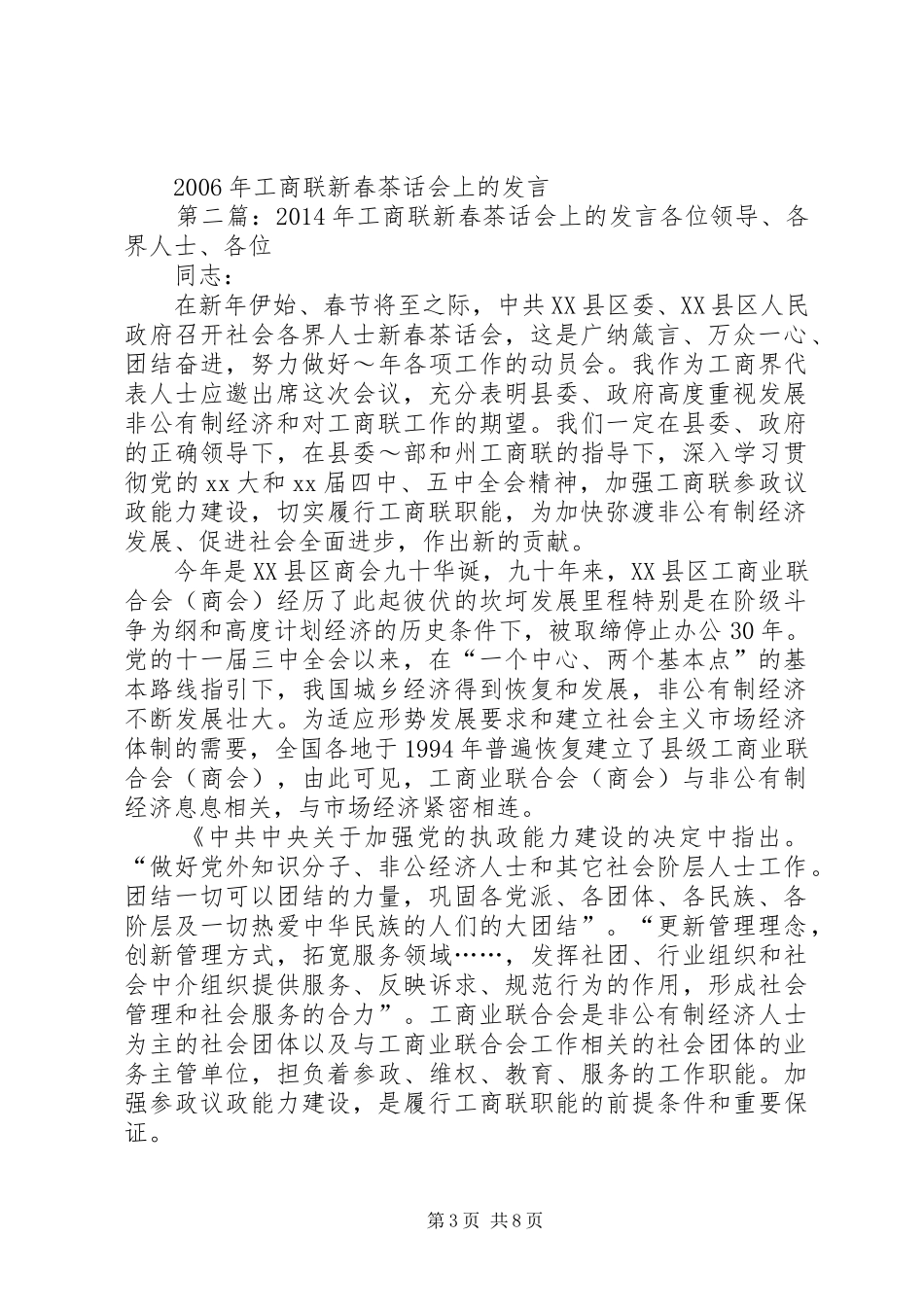 XX年工商联新春茶话会上的发言稿_第3页