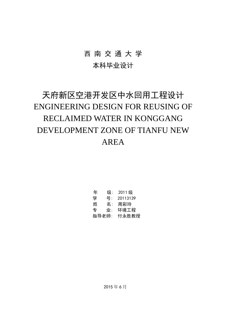 天府新区空港开发区中水回用工程设计_第1页