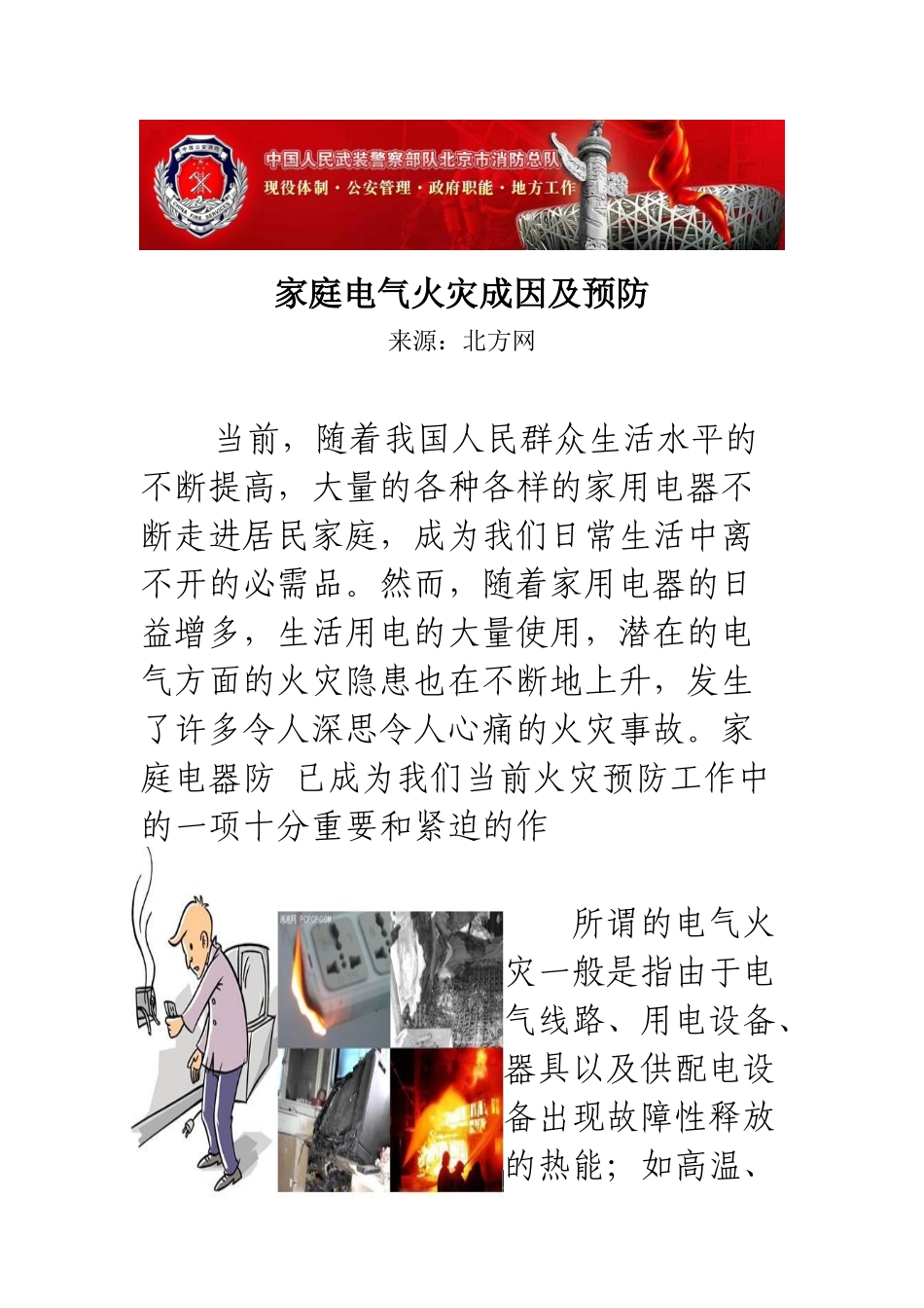 家庭电气火灾成因及预防_第1页