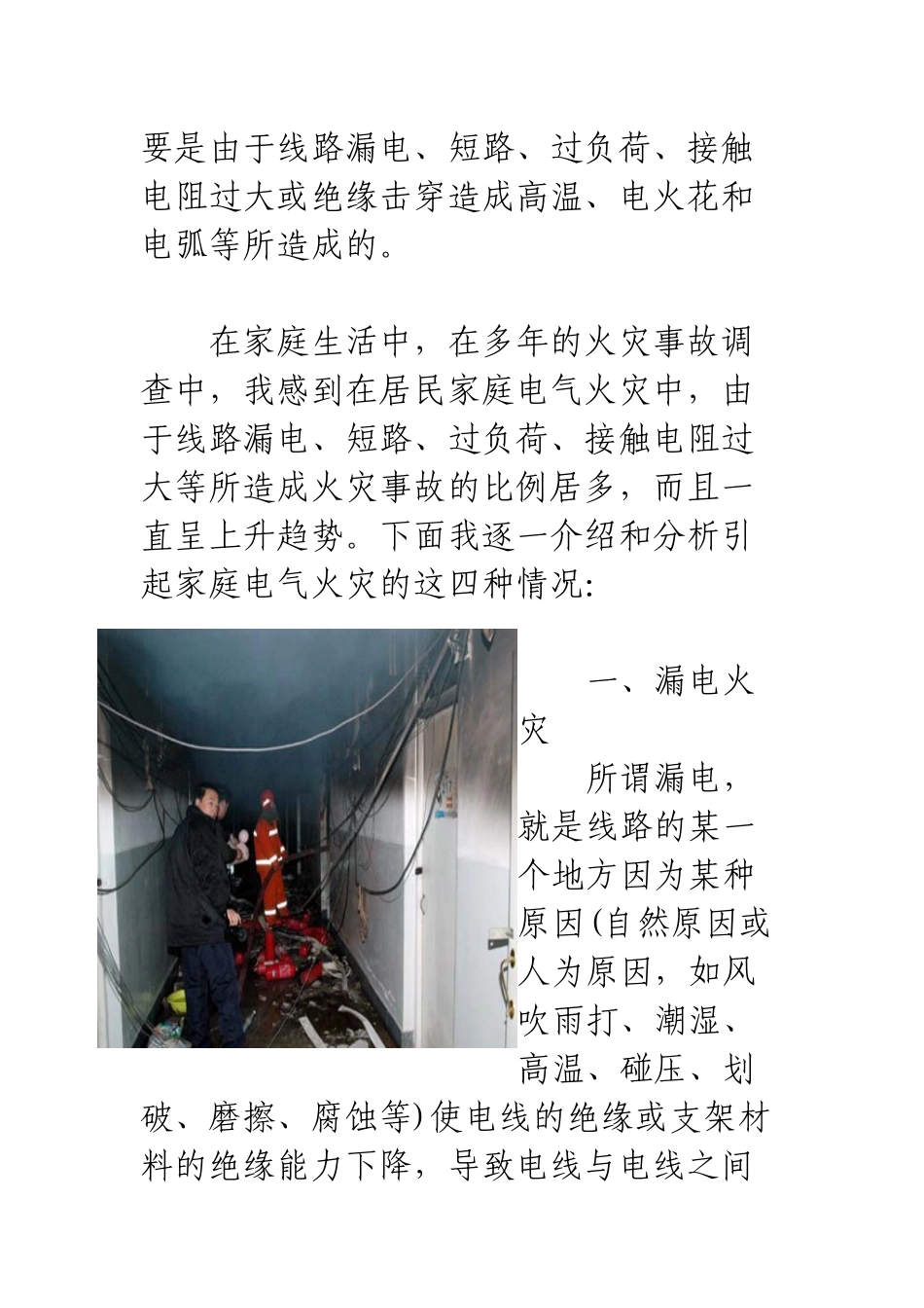 家庭电气火灾成因及预防_第3页