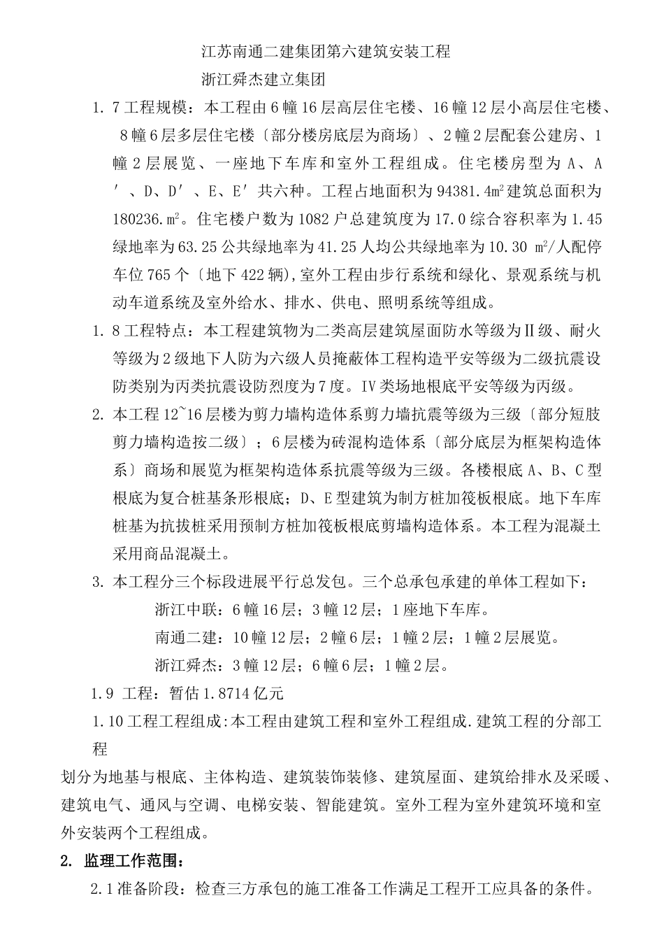 奥林匹克工程监理规划_第2页