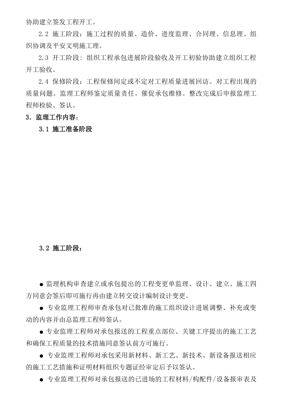 奥林匹克工程监理规划_第3页