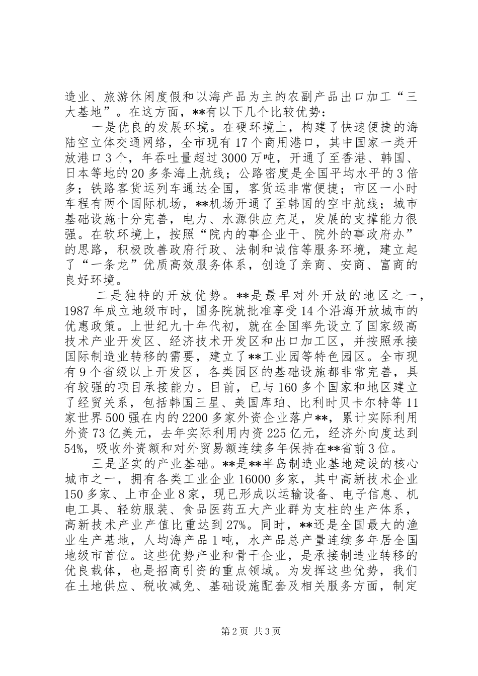 市长在经贸合作洽谈会上的演讲致辞范文_第2页