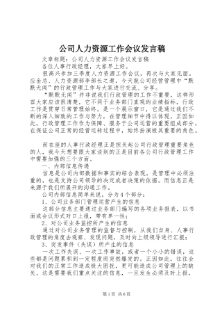公司人力资源工作会议发言