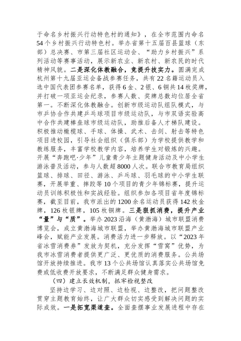 市局开展主题教育情况汇报_第3页