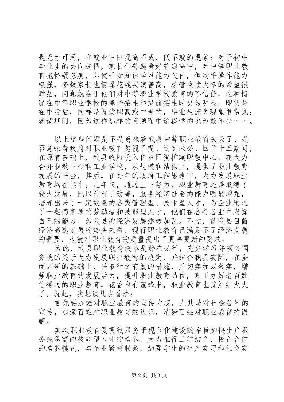 两会期间学习讨论政府工作报告发言材料提纲_1_第2页