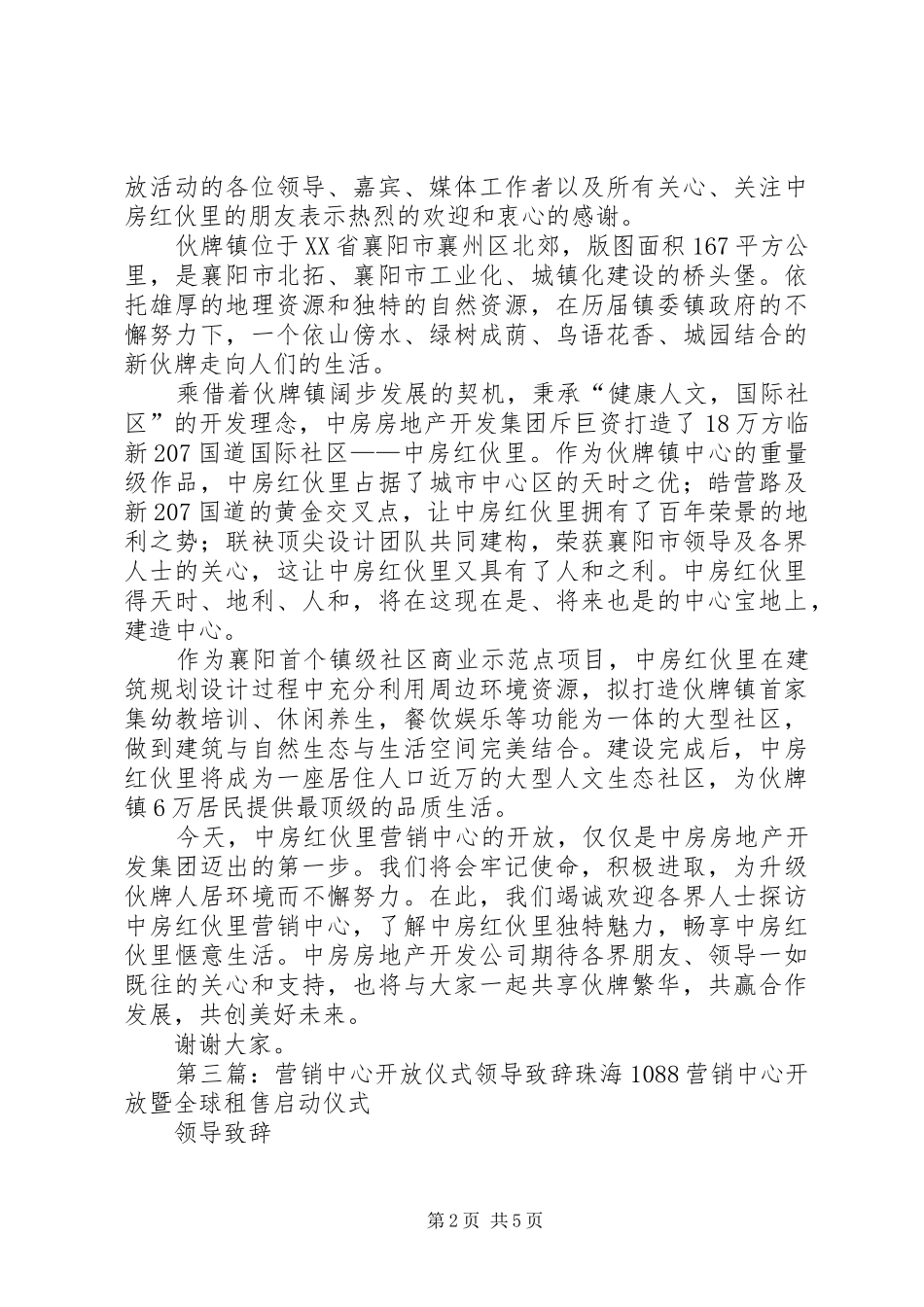 景区开放仪式演讲致辞_第2页