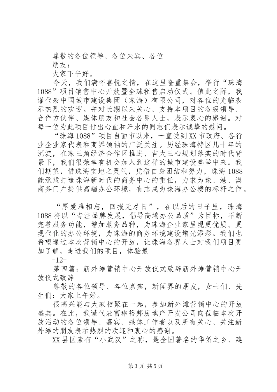 景区开放仪式演讲致辞_第3页