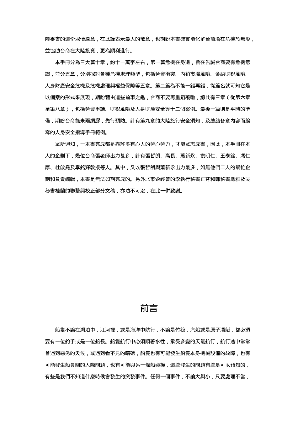 台商投资大陆危机管理标准手册_第2页