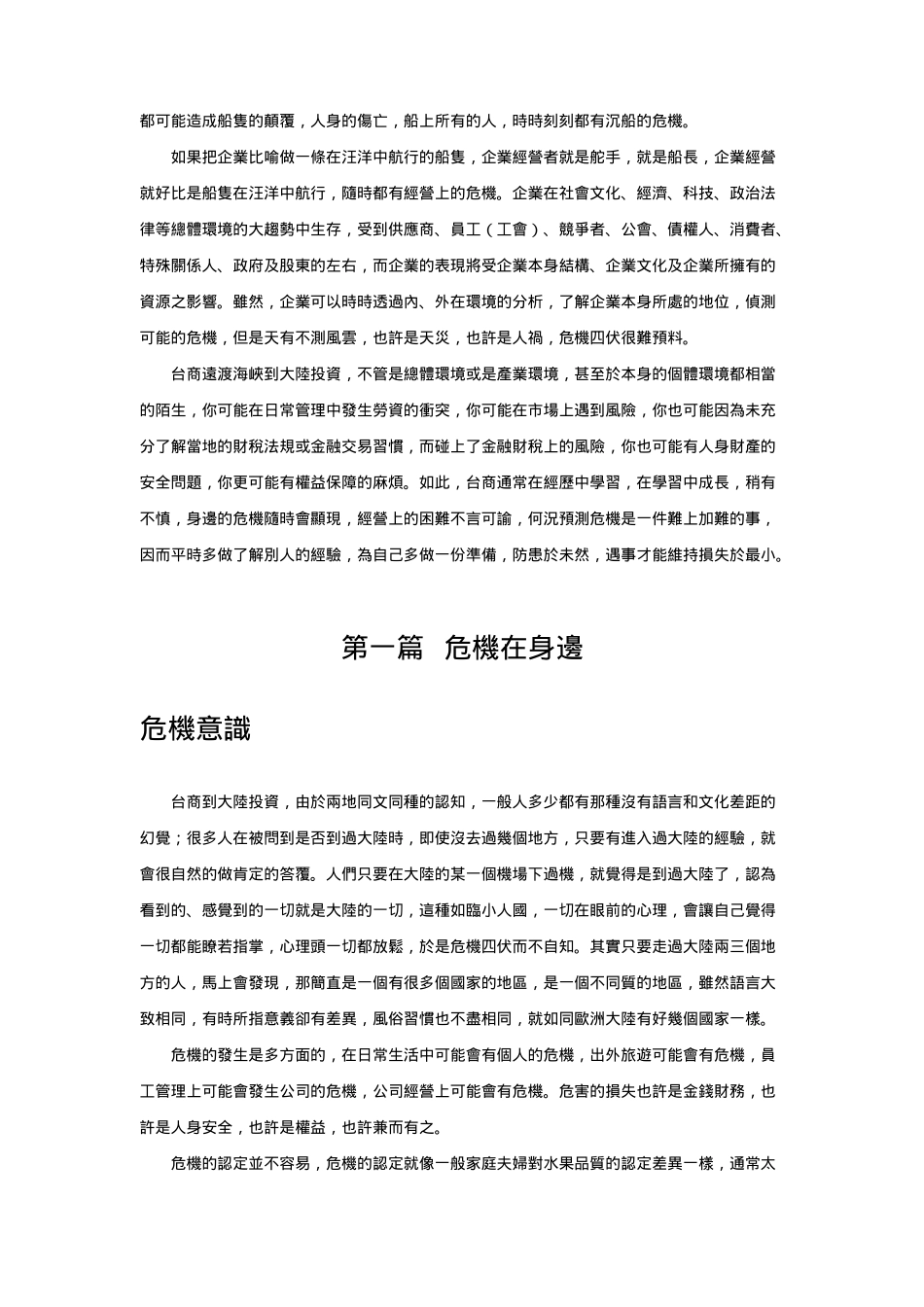 台商投资大陆危机管理标准手册_第3页