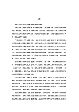 台商投资大陆危机管理标准手册