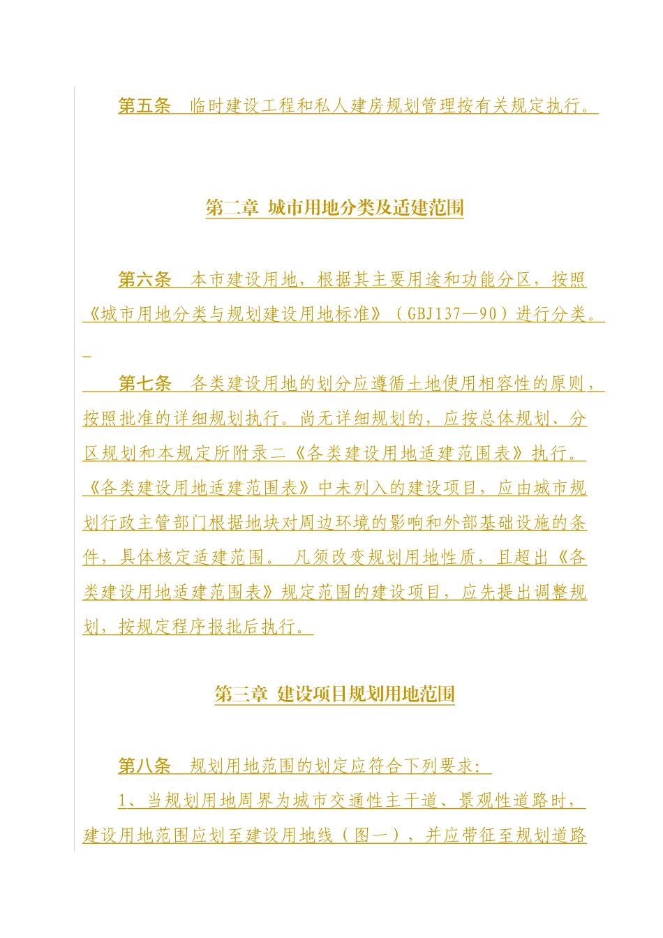 富阳市城市规划管理技术规定_第3页