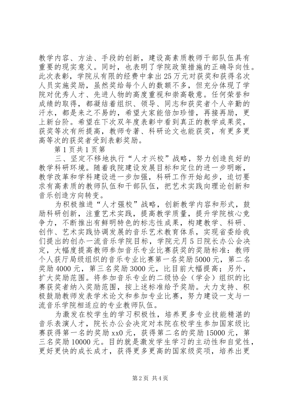 学院表彰大会讲话与学院院长XX年新年致辞演讲(5)_第2页