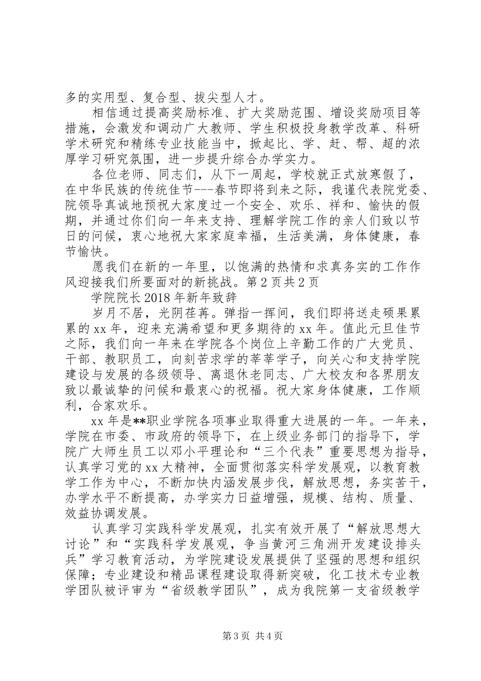 学院表彰大会讲话与学院院长XX年新年致辞演讲(5)_第3页